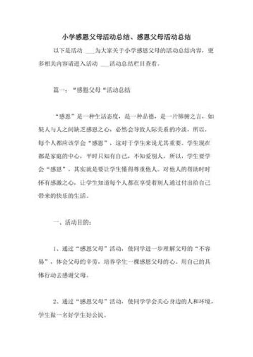 价值观与感恩总结怎么写