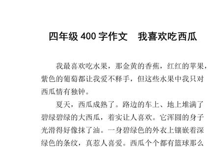 三招挑西瓜六年级作文
