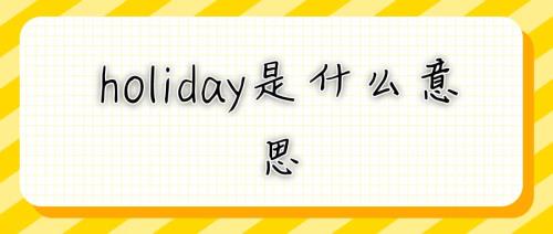 篼粤语是什么意思
