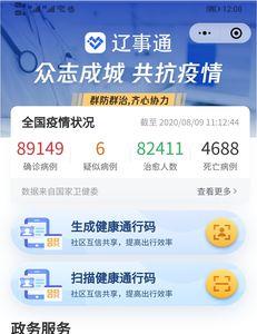 辽事通行程卡什么时候更新