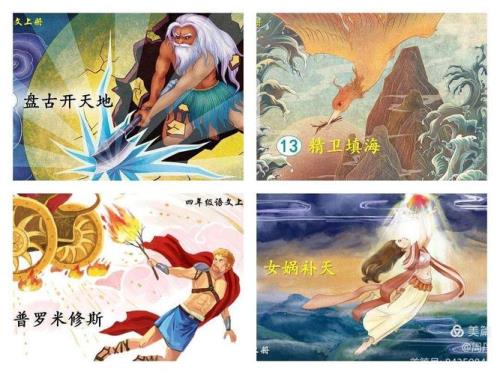 神话故事的四个主要特点