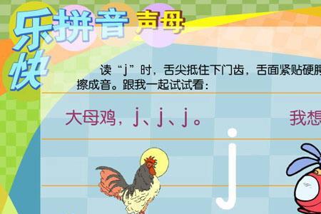 jqx与i相拼的拼读规则