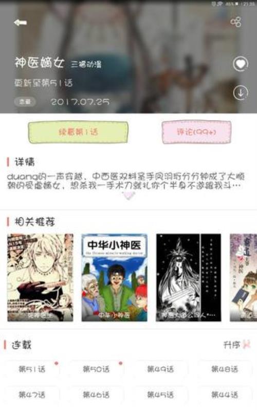 怎么在新浪微博上看漫画