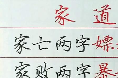 家败必有暴和凶怎么理解