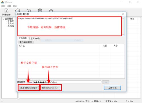 Xdown下载速度慢，怎么解决