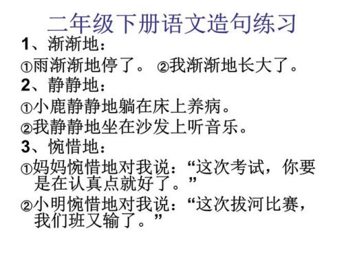 先人造句二年级下册