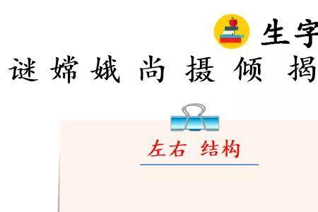 棕院排的形近字是什么