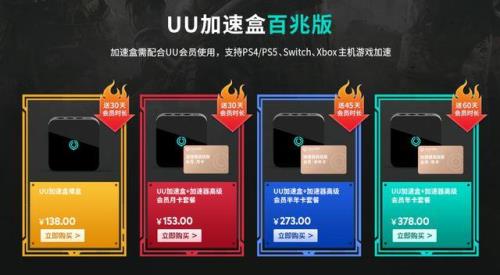 uu加速盒什么原理