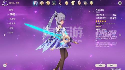 天空之刃给谁用最合适