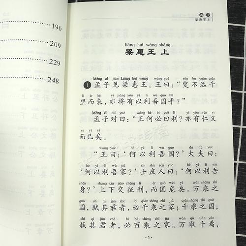 孟子节选注音版