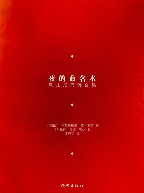 夜的命名术何今秋结局