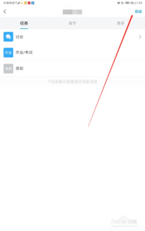 学习通怎么认证