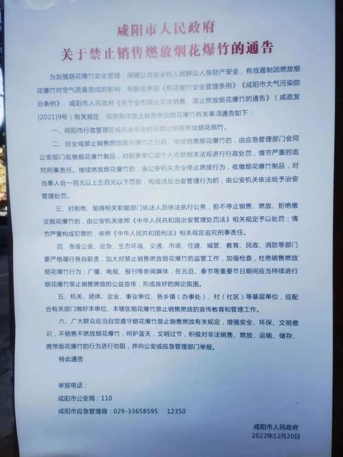 泰安燃放爆竹的通告
