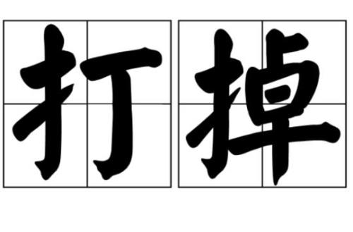 了结恩怨的意思