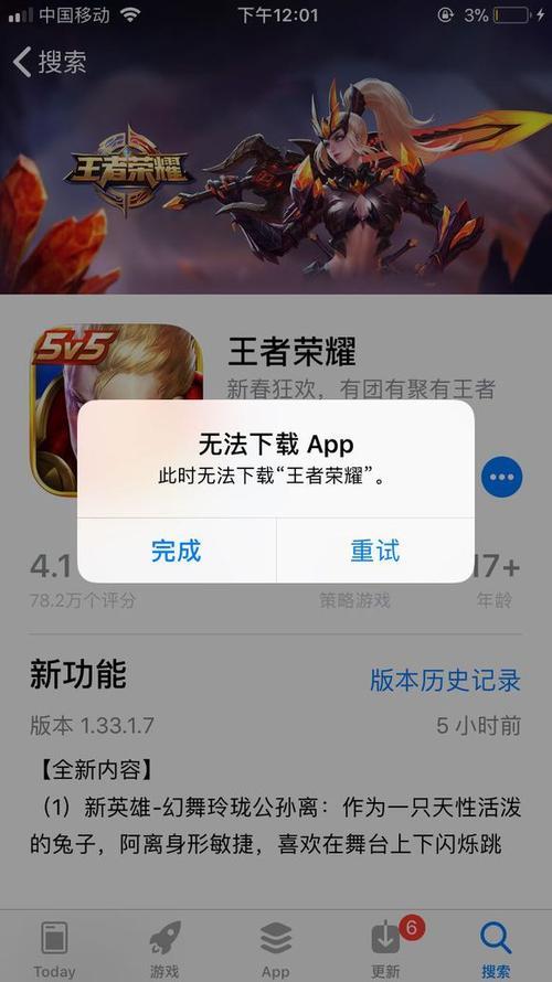 苹果王者语音识别不出来
