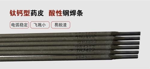 422焊条粗的好还是细的好
