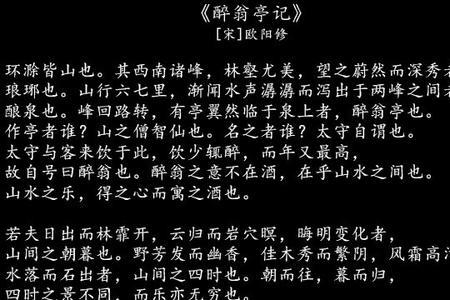 醉翁亭记考试里出的最多是哪个