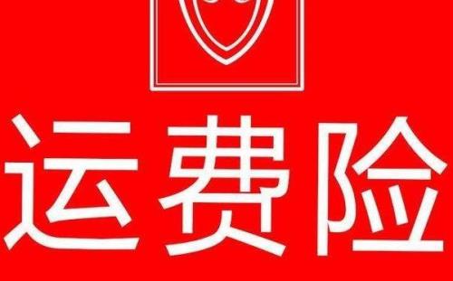 频繁使用运费险有什么影响吗