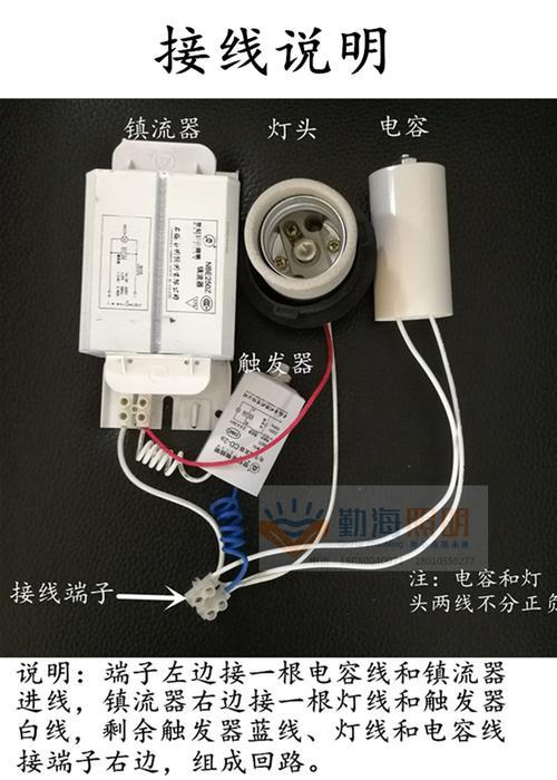 镇流器四根线怎么接