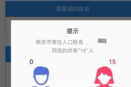 山东省重名查询入口