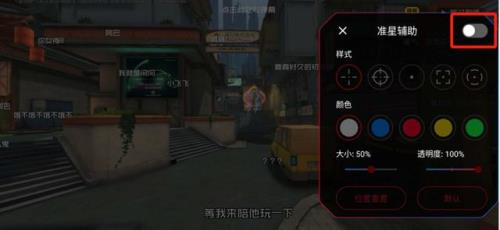 小米手机如何开启准星辅助