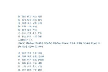 羽组词2个字三年级上册