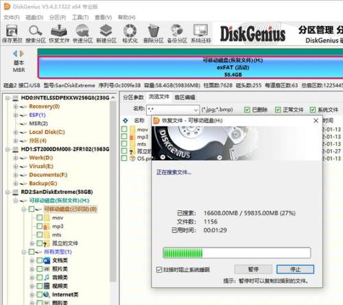 diskgenius修复u盘未格式化