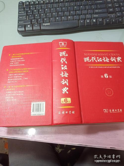 现代著名辞书