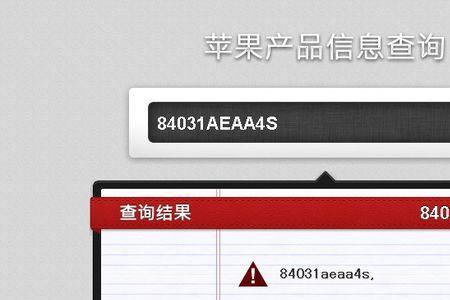 苹果序列号aa是什么版本