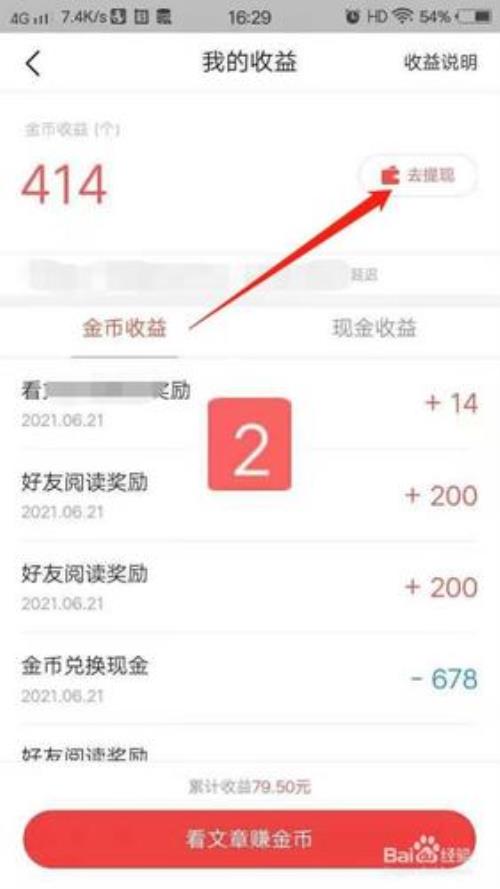头条金币如何赚取