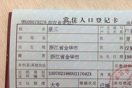 户籍证件是什么意思