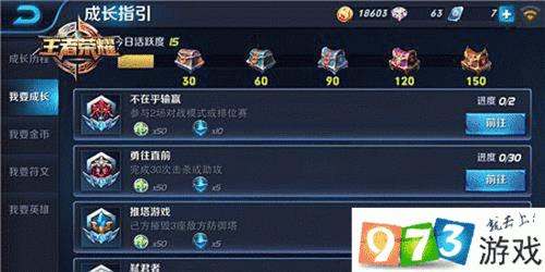 王者活跃度怎么提升