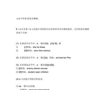 aeiOu五个元音字母发音规则口诀