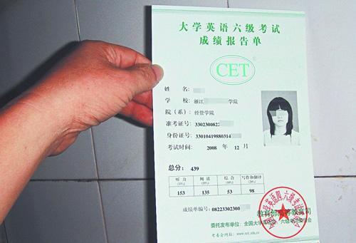 怎么防止别人查自己的四级成绩