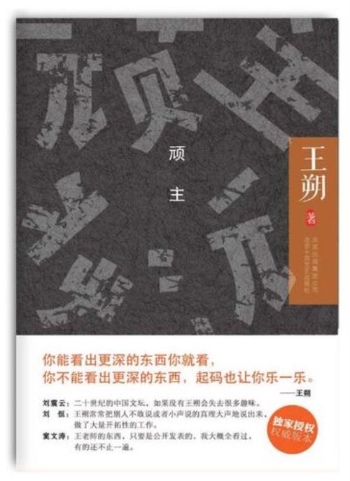 王朔写过哪些书