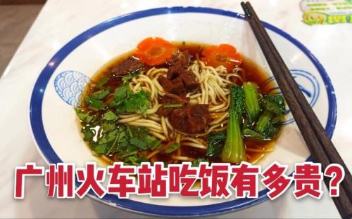 火车站能吃饭吗