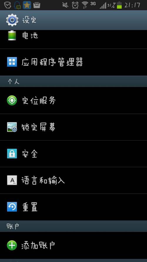 三星锁屏怎么关闭状态栏