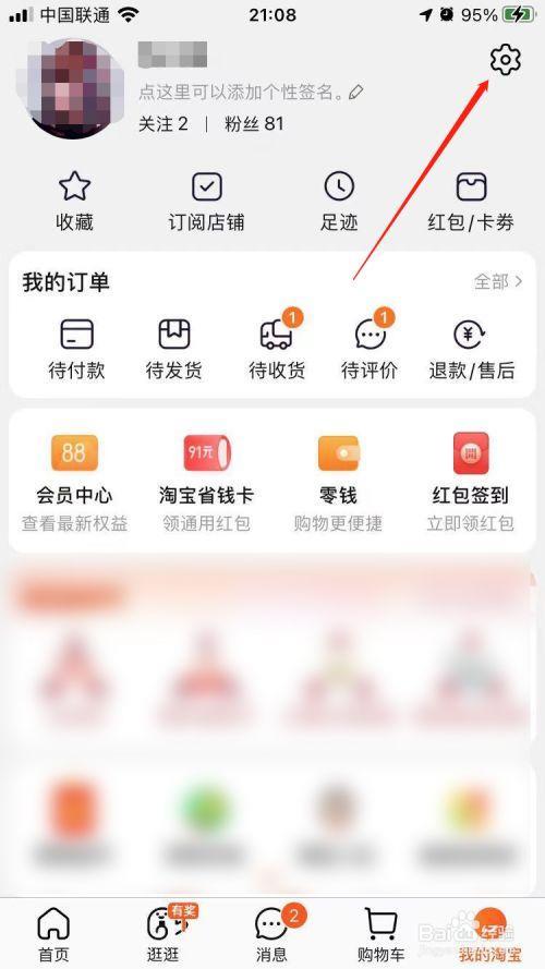 为什么淘宝不显示收藏数量