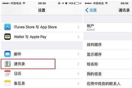 苹果手机通讯录不能搜索名字