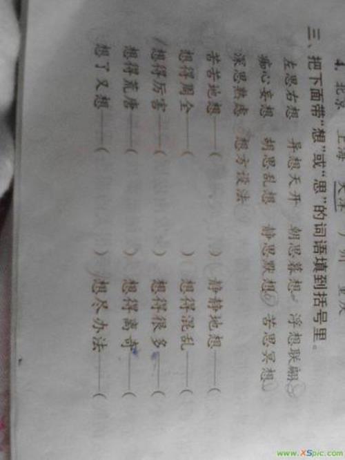 什么地哼叫填词语