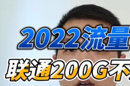 移动超200g限速怎么恢复