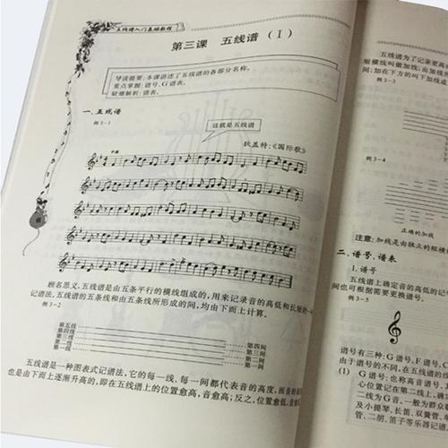 五线谱入门基础教程