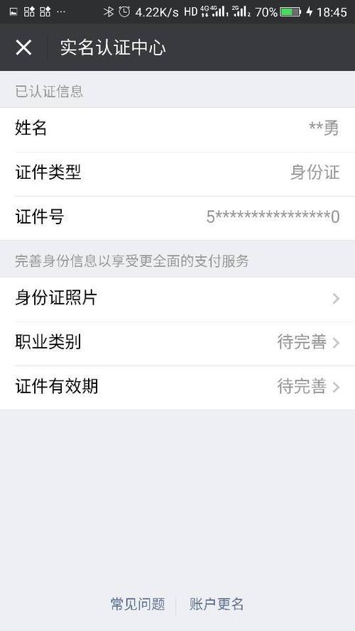 微信实名认证清除后保留多久