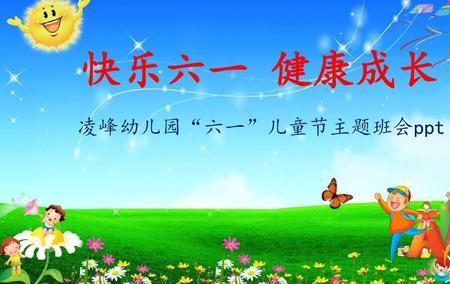六一小班主题名称