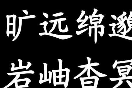 巖的简体字是什么