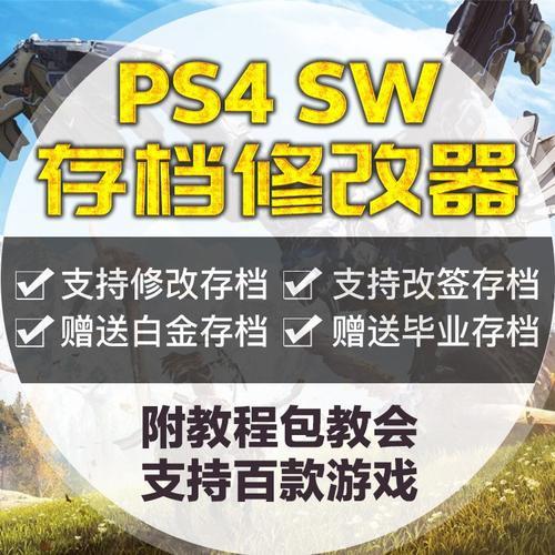 ps4怎么替换存档