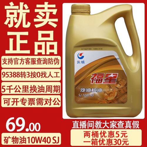 长城福星机油10w40用于什么车