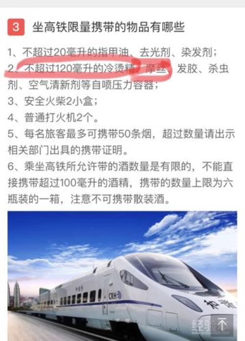 米诺地尔可以上高铁吗