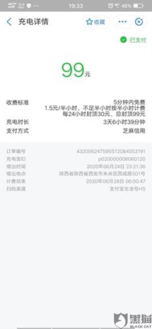 充电宝归还了多久退款