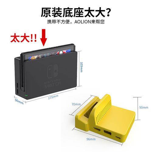 switch底座一直插着电源好吗